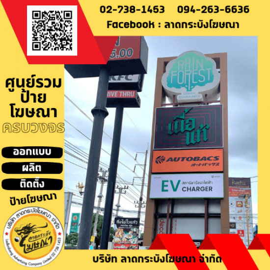 ร้านป้ายลาดกระบัง - ลาดกระบังโฆษณา - ป้ายโฆษณา อ่อนนุช