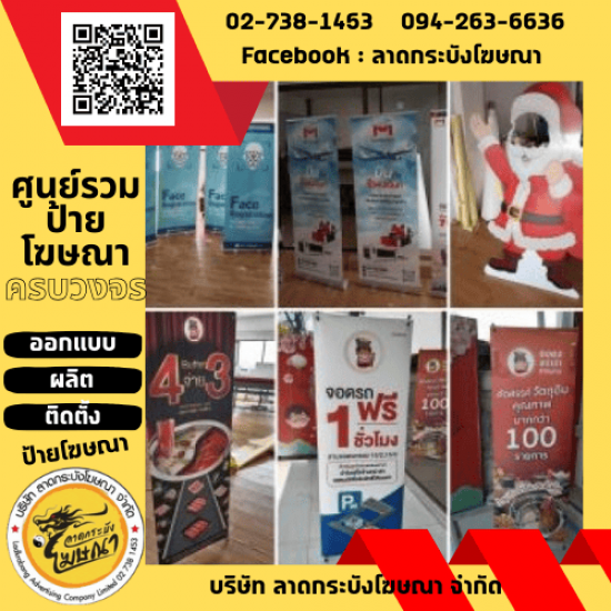 ร้านป้ายลาดกระบัง - ลาดกระบังโฆษณา - Rollup Xstand Standee ลาดกระบังโฆษณา ร้านป้ายลาดกระบัง - ลาดกระบังโฆษณา - Rollup Xstand Standee ลาดกระบังโฆษณา
