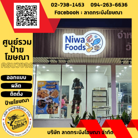 ร้านป้ายลาดกระบัง - ลาดกระบังโฆษณา - ป้ายโฆษณา สมุทรปราการ