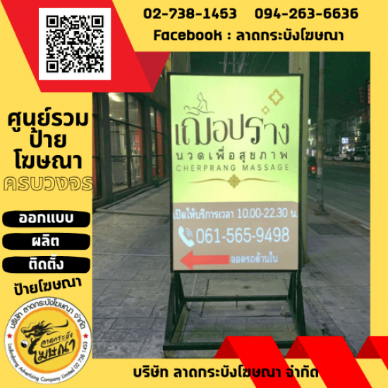 ร้านป้ายลาดกระบัง - ลาดกระบังโฆษณา - ตู้ไฟ LED ฉะเฉิงเทรา