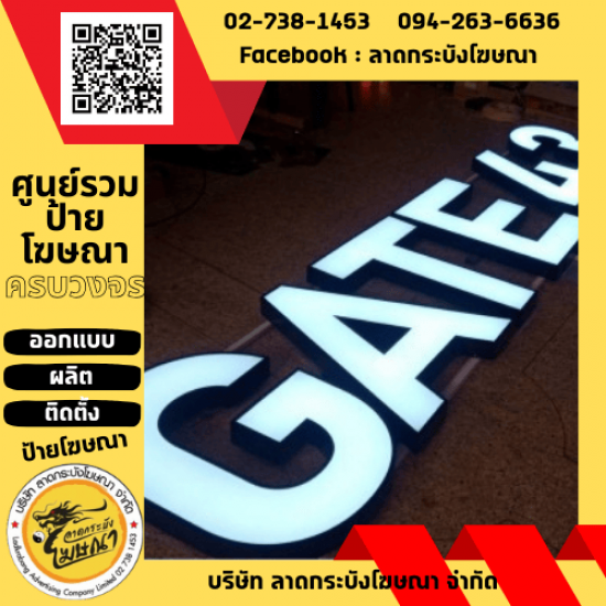 ร้านป้ายลาดกระบัง - ลาดกระบังโฆษณา - ป้ายตัวอักษรไฟ