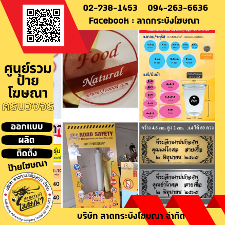 พิมพ์สติ๊กเกอร์ซีทรู ฝ้า ฉลากสินค้า นามบัตร